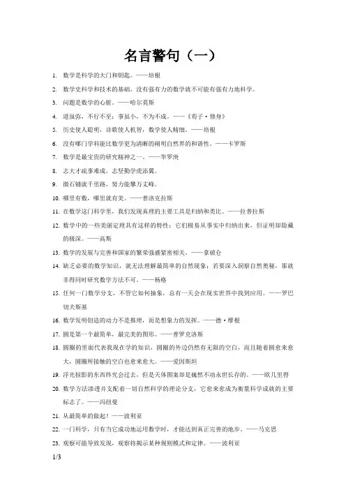 数学名言警句