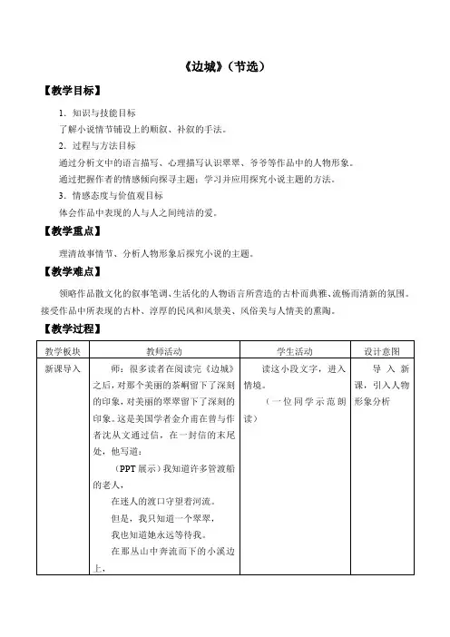 2021-2022学年部编版高中语文选择性必修下册5-2《边城》教案4