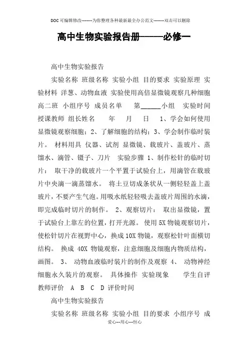 高中生物实验报告册-----必修一