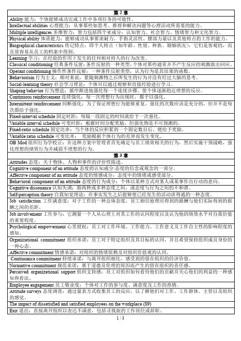 OB组行为学名词解释(不完整版)