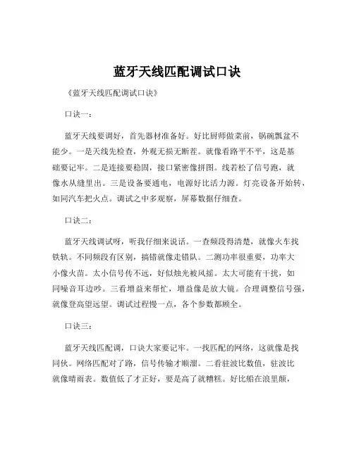 蓝牙天线匹配调试口诀
