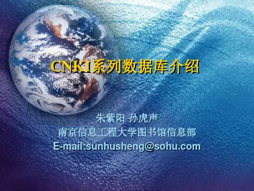 CNKI系列数据库介绍.