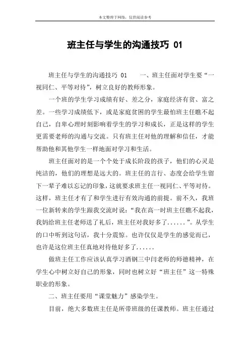 班主任与学生的沟通技巧 01