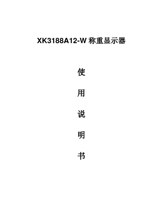 XK3188A12-W使用说明书