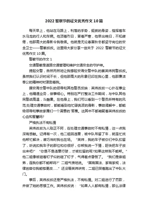 2022警察节的征文优秀作文10篇