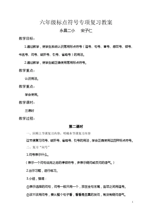 标点符号专项复习教案