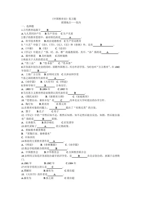 《中国教育史》复习题