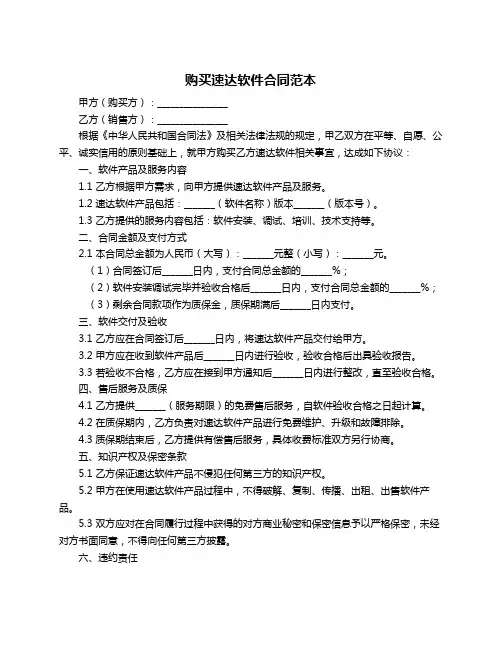 购买速达软件合同范本