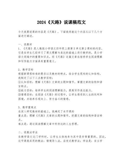 2024《天路》说课稿范文