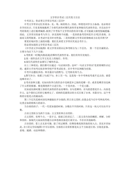 文学常识考试三层次复习方法