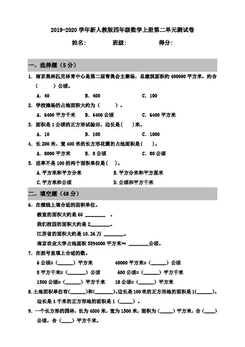 2019-2020学年新人教版四年级数学上册第二单元测试卷(含答案)