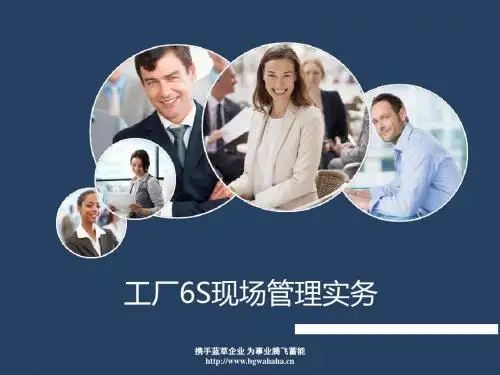 工厂6S现场管理实务