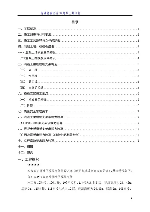普通模板支架施工方案