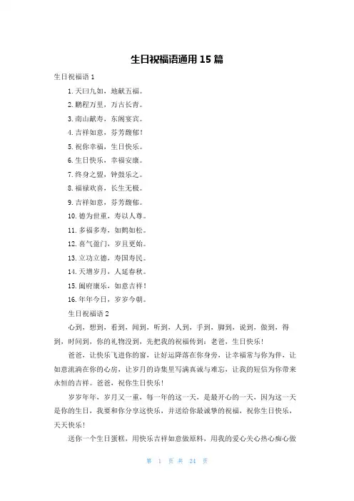 生日祝福语通用15篇