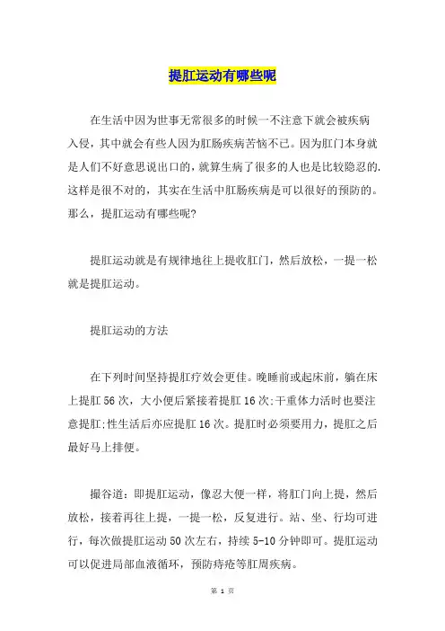 提肛运动有哪些呢