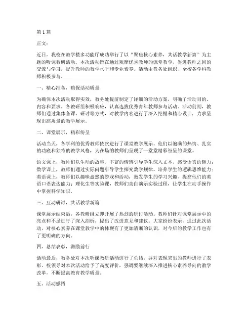 听课教研活动通讯稿范文(3篇)