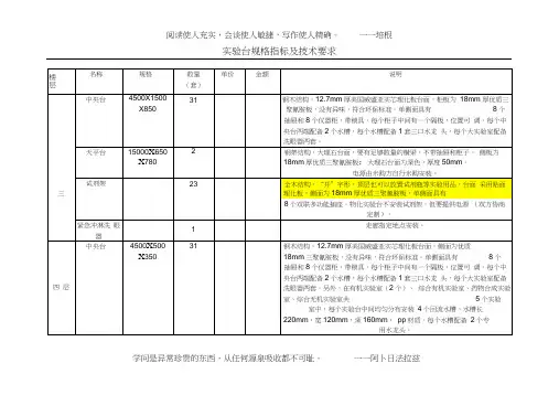 实验台规格指标及技术要求