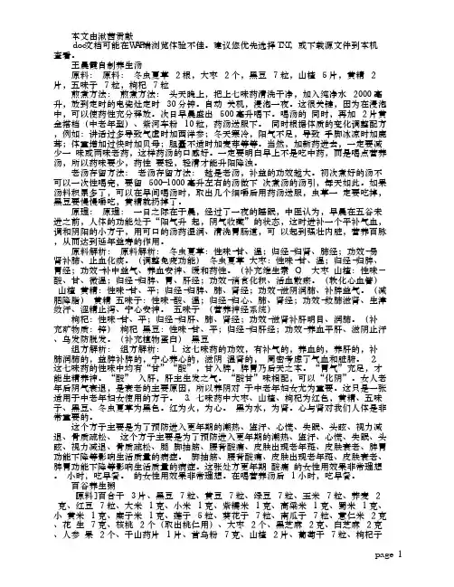 王晨霞自制养生汤
