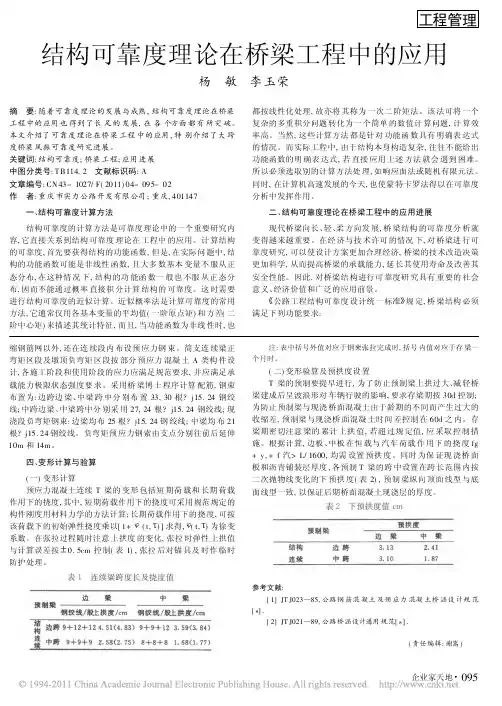 结构可靠度理论在桥梁工程中的应用