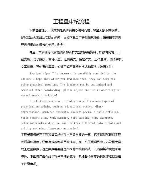 工程量审核流程
