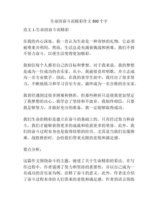 生命因奋斗而精彩作文800个字