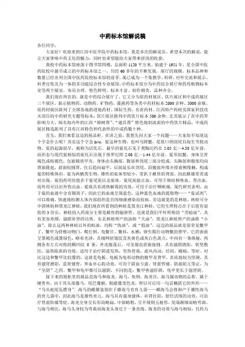 江西中医学院中药标本馆解说稿