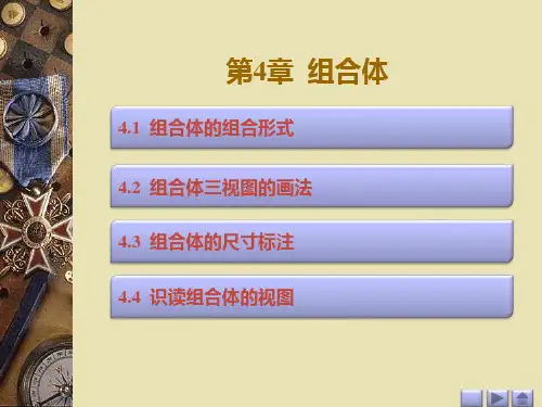 《工程制图》(程金霞)698-9课件 第四章