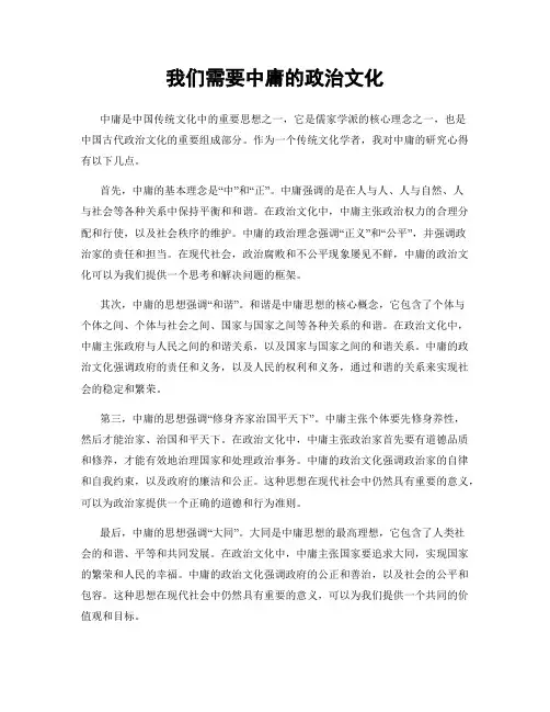 我们需要中庸的政治文化