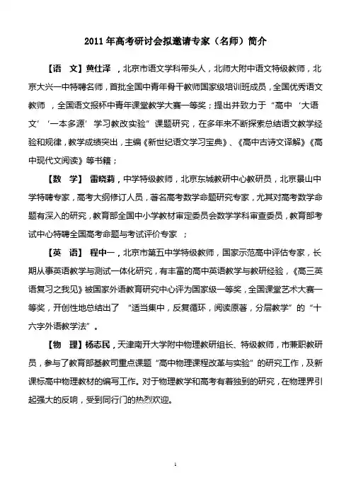 2011年高考研讨会专家介绍