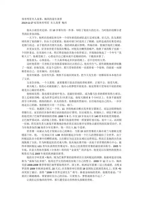 梅西的故事