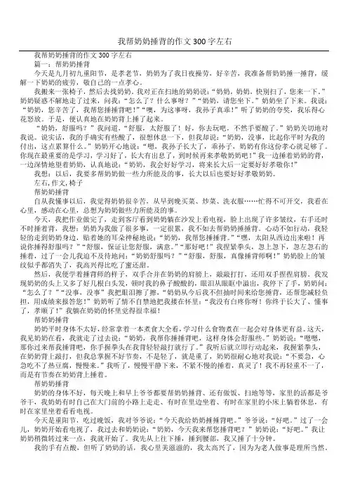 我帮奶奶捶背的作文300字左右