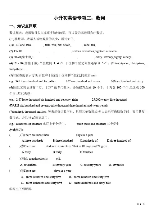 小升初英语专项三：数词
