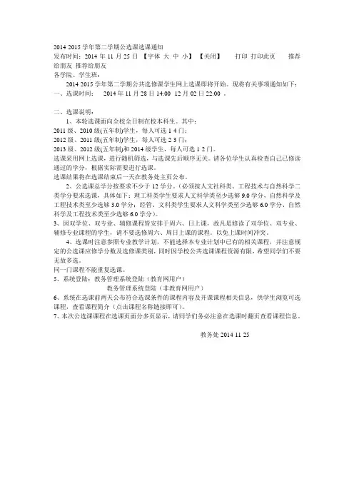 2014公选课