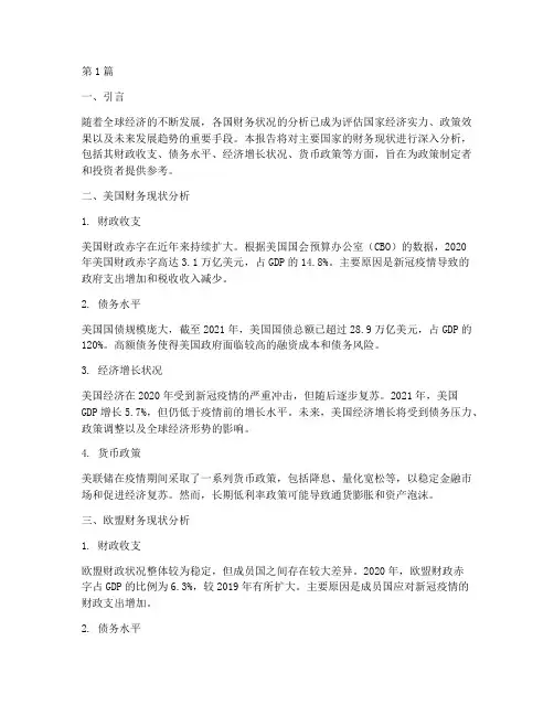 各国财务现状分析报告(3篇)