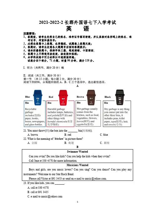 湖南省长沙市长郡外国语实验学校2021-2022学年下学期七年级入学考试英语(Word版含答案)