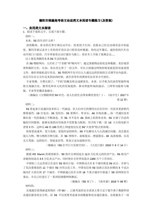 德阳市统编高考语文论述类文本阅读专题练习(及答案)