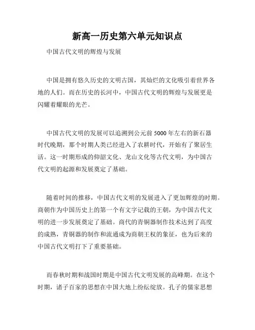 新高一历史第六单元知识点