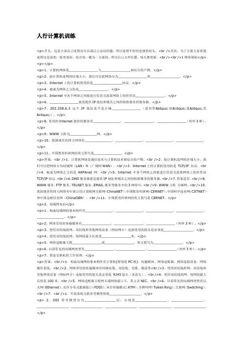 人行招聘试题