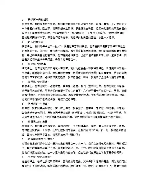初中生活中的课堂趣事