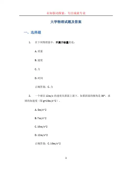 大学物理试题及答案