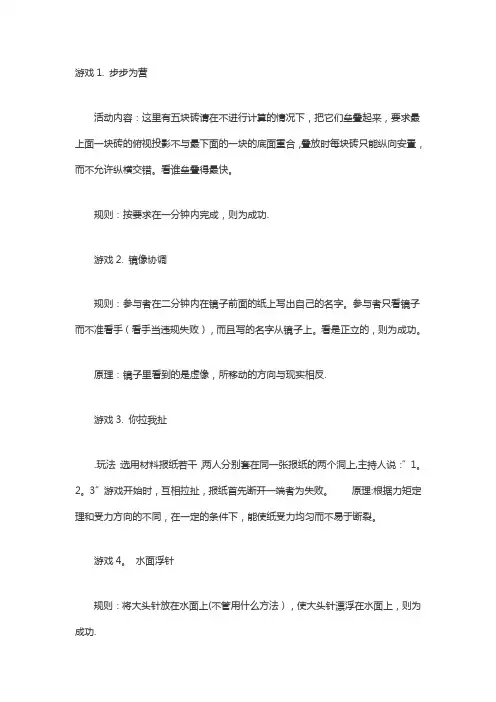 公开课课前互动小游戏