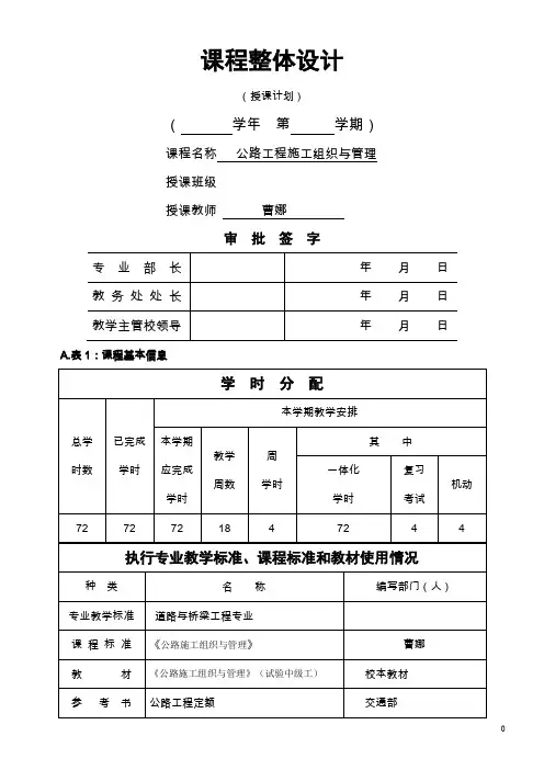 公路工程施工组织与管理教学设计