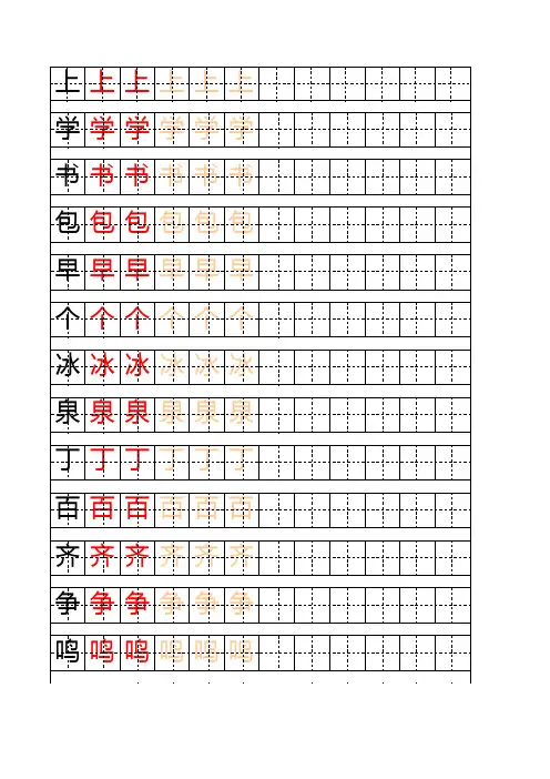 一年级练字模板