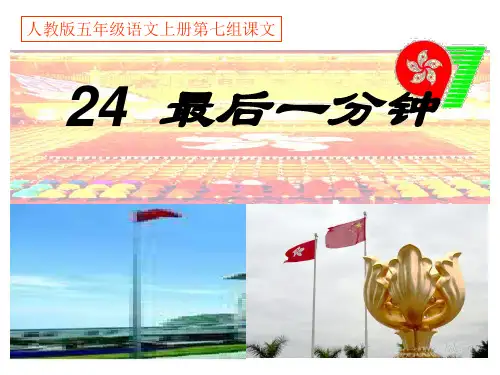 最后一分钟ppt42715PPT资料30页