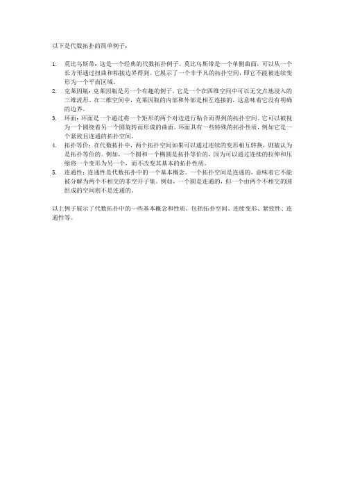 代数拓扑 简单例子