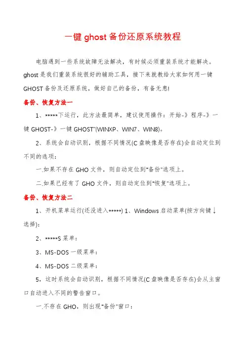 一键ghost备份还原系统教程
