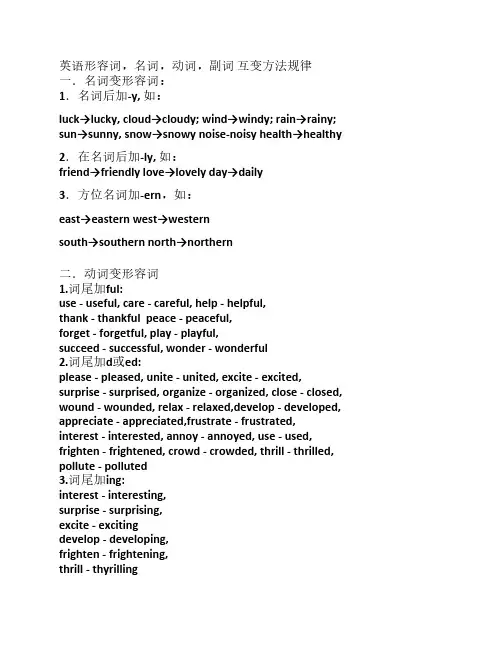 英语形容词,名词,动词,副词     互变方法规律