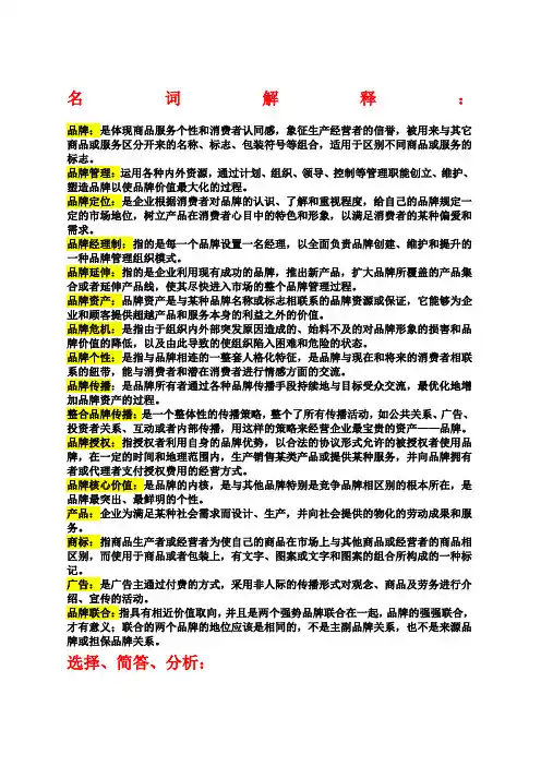 品牌管理复习资料