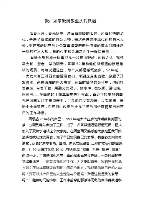 爱厂如家爱岗敬业从我做