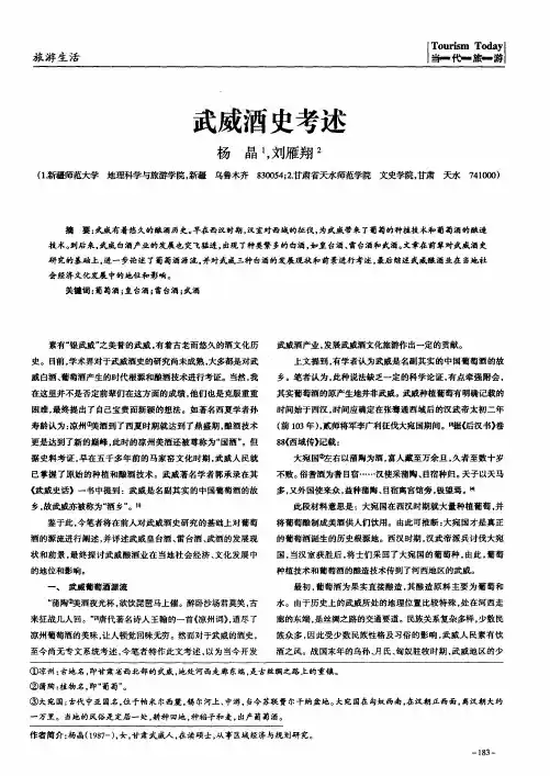 武威酒史考述